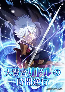 星屑回廊 樱花影院动漫番剧